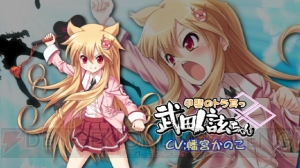 『桜花センゴク Portable』真田幸村ちゃんと真田信幸ちゃんがゲームを紹介するムービーを公開