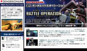 『機動戦士ガンダム バトルオペレーション』特集ページ