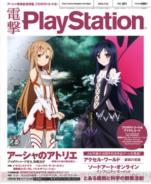 電撃PlayStation Vol.521