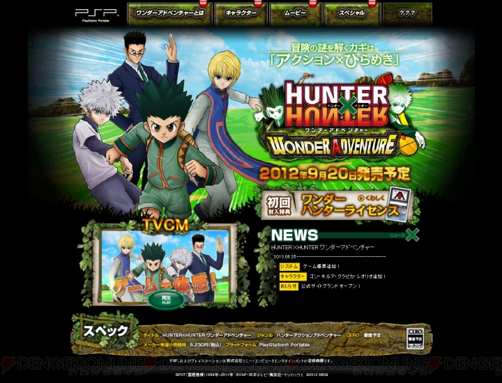 アクションとひらめきがカギとなる『HUNTER×HUNTER ワンダーアドベンチャー』の公式サイトオープン