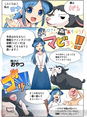 『マビノギ』