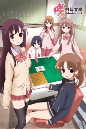 美少女グッズ瓦版】TVアニメ『咲－Saki－阿知賀編 episode of side-A