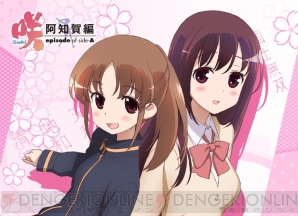 美少女グッズ瓦版】TVアニメ『咲－Saki－阿知賀編 episode of side-A