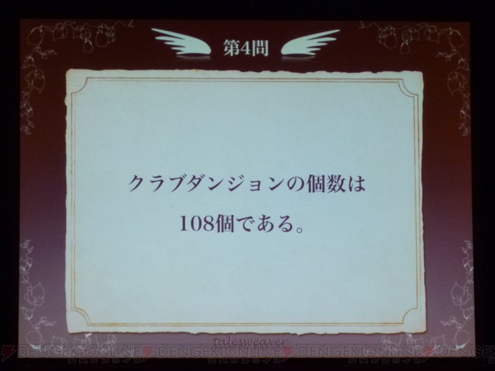 テイルズウィーバー は新たなステージへ エピソード3の制作も明らかになったファン感謝祭 12をレポート 電撃オンライン