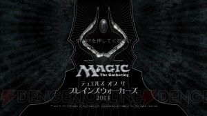 尾高もえみさんが『MTG』を気軽に楽しめる『デュエルズ・オブ・ザ・プレインズウォーカーズ2013』に挑戦！ その結果は？