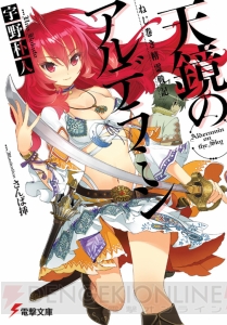【Spot the 電撃文庫】なまけ者の少年と聡明な皇女が織りなす壮大な架空戦記『天鏡のアルデラミン』の作者・宇野朴人先生を直撃