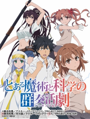 『とある魔術と科学の群奏活劇（アンサンブル）』