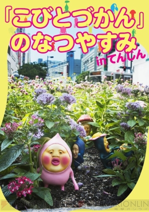 コビトを探して観察しよう こびとづかん こびと観察セット のプロモーション映像が公開 電撃オンライン コビトを探して観察しよう こびとづかん こびと観察セット のプロモーション映像が公開 電撃オンライン