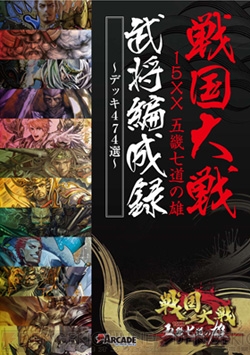 電撃PlayStation】アーケードゲーム『戦国大戦』の至高のデッキ