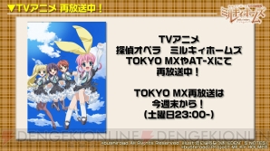 “カードファイト!! ヴァンガード＆ミルキィホームズ戦略発表会（夏）”