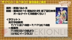 “カードファイト!! ヴァンガード＆ミルキィホームズ戦略発表会（夏）”
