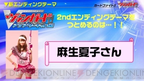 “カードファイト!! ヴァンガード＆ミルキィホームズ戦略発表会（夏）”