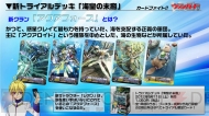 “カードファイト!! ヴァンガード＆ミルキィホームズ戦略発表会（夏）”
