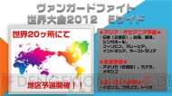 “カードファイト!! ヴァンガード＆ミルキィホームズ戦略発表会（夏）”