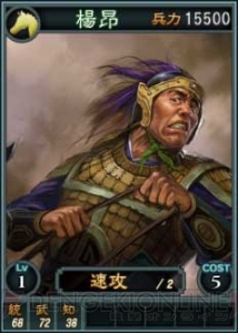 馬騰軍の猛将が登場！ 『三國志12』オンライン対戦用武将カード第5弾が配信開始