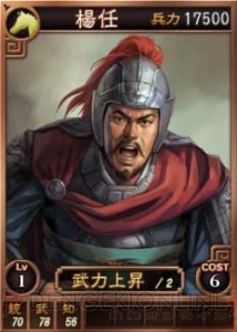 馬騰軍の猛将が登場！ 『三國志12』オンライン対戦用武将カード第5弾が配信開始
