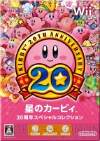 『星のカービィ 20周年スペシャルコレクション』