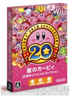 『星のカービィ 20周年スペシャルコレクション』