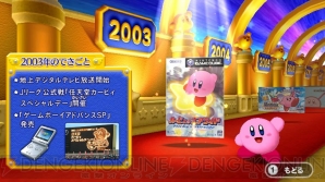 『星のカービィ 20周年スペシャルコレクション』