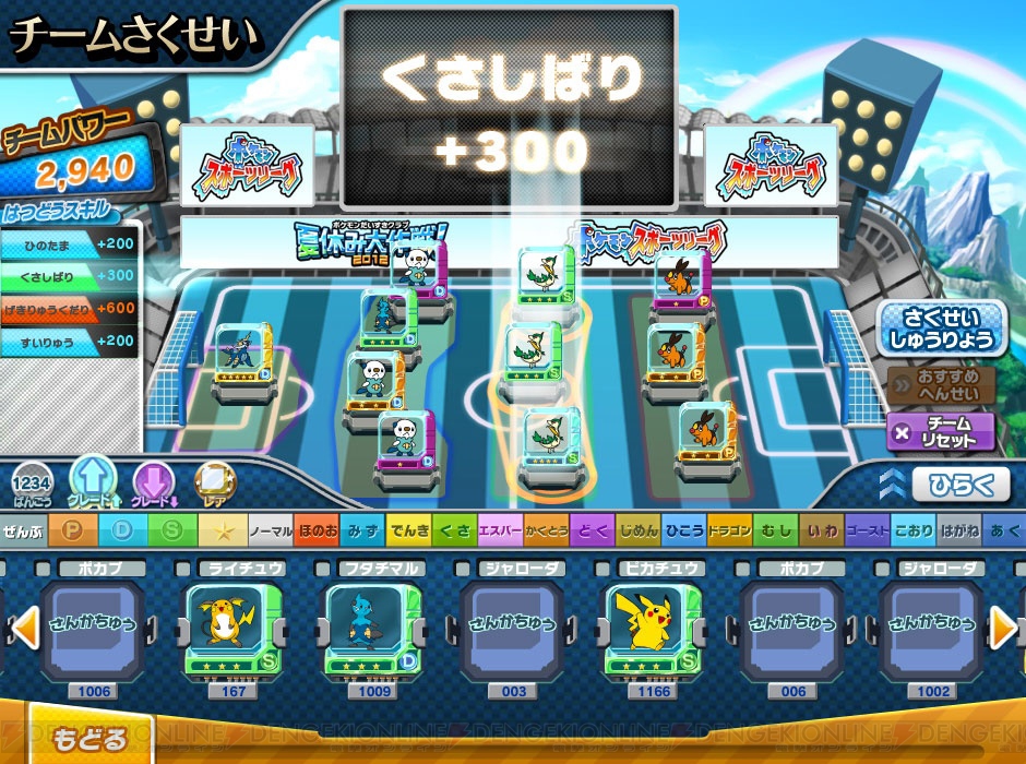 ポケモンでサッカー ポケモンだいすきクラブ で 夏休み大作戦12 ポケモンスポーツリーグ がスタート 電撃オンライン