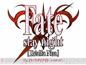 PS Vita版『Fate/stay night［Realta Nua］』が11月29日に発売決定！ 『とびだせ！トラぶる花札道中記2（仮）』のプロダクトコードが封入