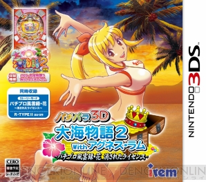 『パチパラ3D 大海物語2 With アグネス・ラム ～パチプロ風雲録・花 消されたライセンス～』