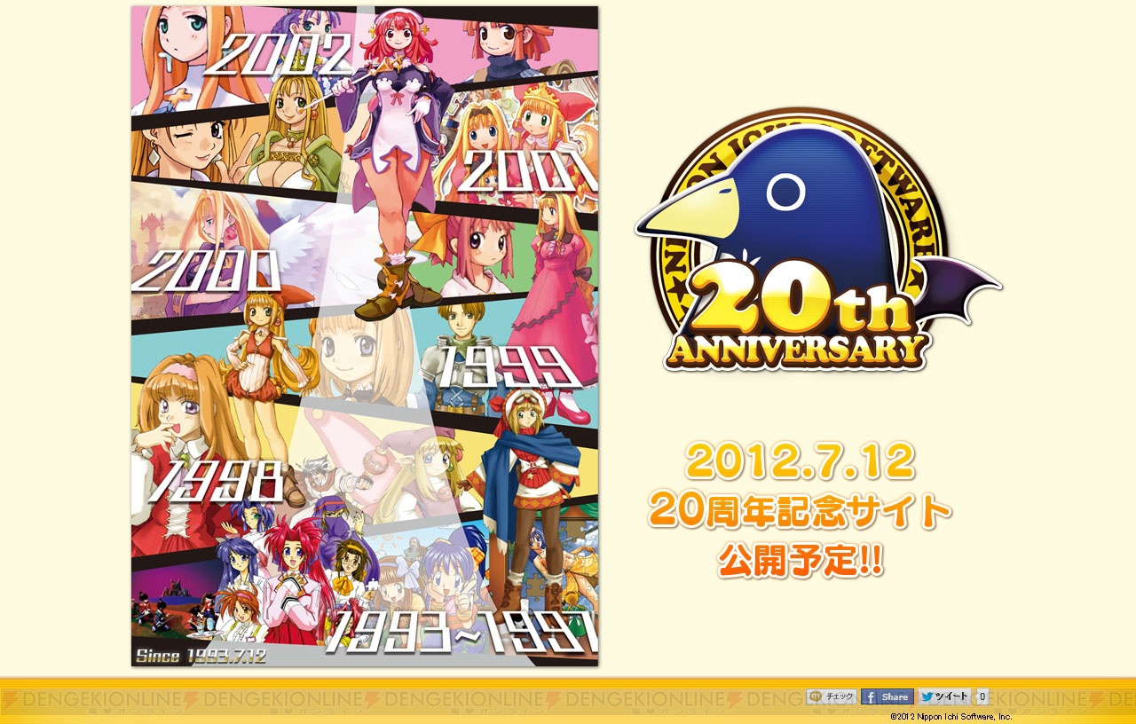 日本一ソフトウェアが創立20周年記念サイトを7月12日にオープン！ 現在はティザーサイトを展開 電撃オンライン