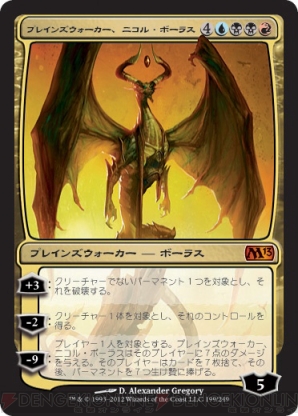 Pw養成講座29 ついに発売される Mtg 最新セット Magic 2013 の注目カードをあの2人がビシッとチェック 電撃オンライン