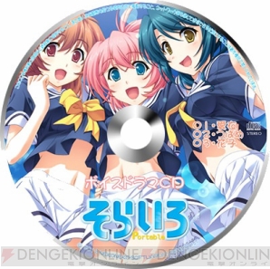 『そらいろ Portable』