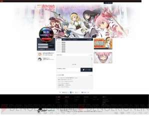 『魔法少女まどか☆マギカ オンライン』