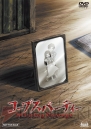 『コープスパーティー －THE ANTHOLOGY－ サチコの恋愛遊戯 Hysteric Birthday 2U』