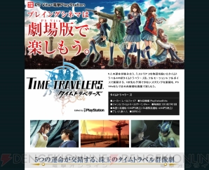 『タイムトラベラーズ』