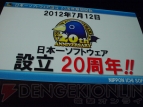 “日本一ソフトウェア20周年記念プレスカンファレンス”