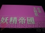 “日本一ソフトウェア20周年記念プレスカンファレンス”