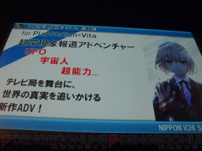 “日本一ソフトウェア20周年記念プレスカンファレンス”