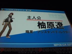 “日本一ソフトウェア20周年記念プレスカンファレンス”