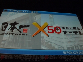 “日本一ソフトウェア20周年記念プレスカンファレンス”