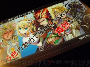 “日本一ソフトウェア20周年記念プレスカンファレンス”
