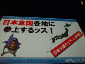 “日本一ソフトウェア20周年記念プレスカンファレンス”