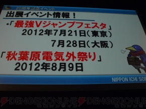 “日本一ソフトウェア20周年記念プレスカンファレンス”