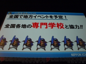 “日本一ソフトウェア20周年記念プレスカンファレンス”