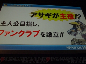 “日本一ソフトウェア20周年記念プレスカンファレンス”