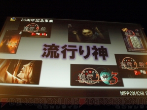 “日本一ソフトウェア20周年記念プレスカンファレンス”