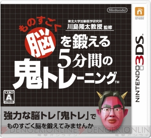 『脳を鍛える5分間の鬼トレーニング』が7月28日に発売！ 鬼になった川島教授の“鬼トレ”に挑戦しよう