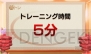 『ものすごく脳を鍛える5分間の鬼トレーニング』