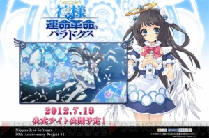 日本一ソフトウェア×いとうのいぢによる『神様と運命革命のパラドクス』のプレサイトでティザー映像が公開