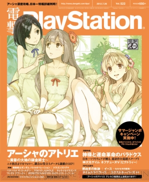 電撃PlayStation Vol.522