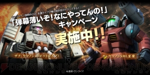 『機動戦士ガンダム バトルオペレーション』