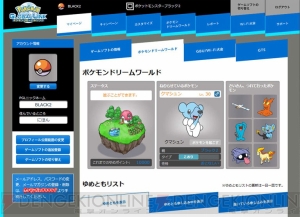 ポケモンドリームワールドで出会える隠れ特性のポケモンを紹介！ 眠らせるポケモンのタイプによって行きやすくなるゆめしまも公開
