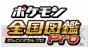 『ポケモン全国図鑑Pro』